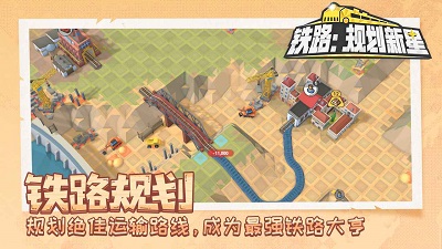 铁路：规划新星手游app截图