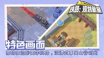 铁路：规划新星手游app截图