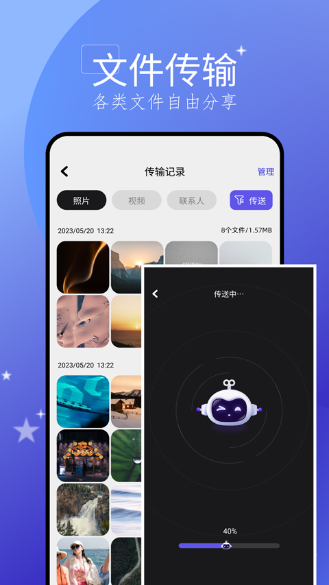 手机搬家 大师app手机软件app截图