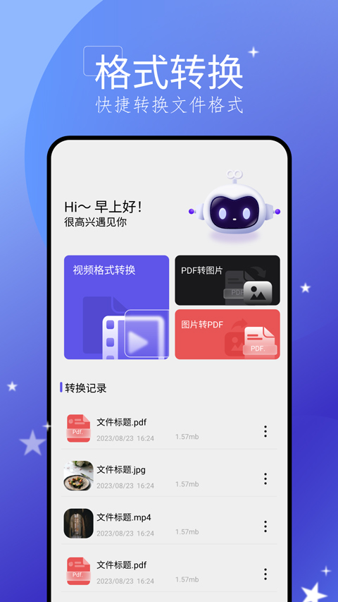 手机搬家 大师app手机软件app截图