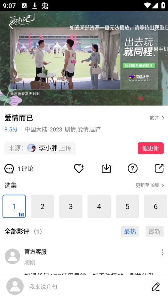 迅龙视频 安卓手机版手机软件app截图