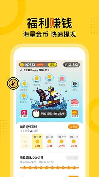 得间小说 免费极速版手机软件app截图