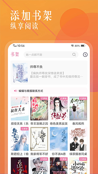 海棠小说 官方版手机软件app截图