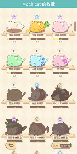 麻糬猫收藏手游app截图