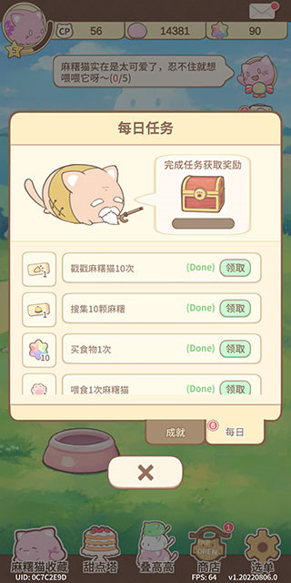 麻糬猫收藏手游app截图