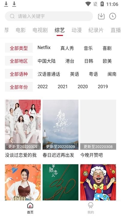 剧白白 2024最新版手机软件app截图