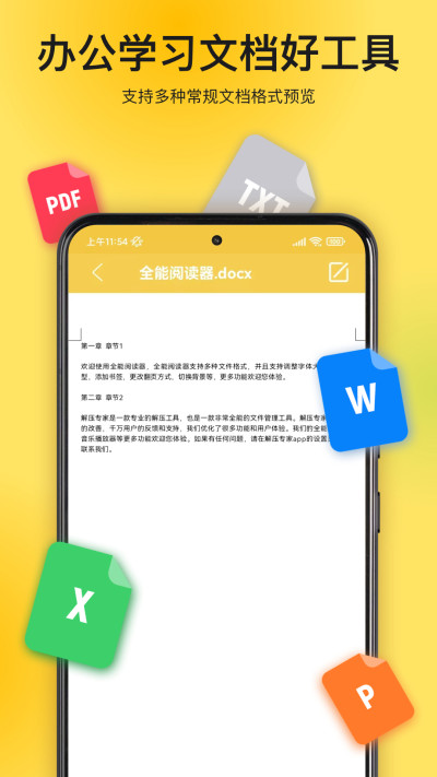 解压专家 官方版手机软件app截图