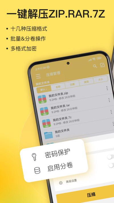 解压专家 官方版手机软件app截图