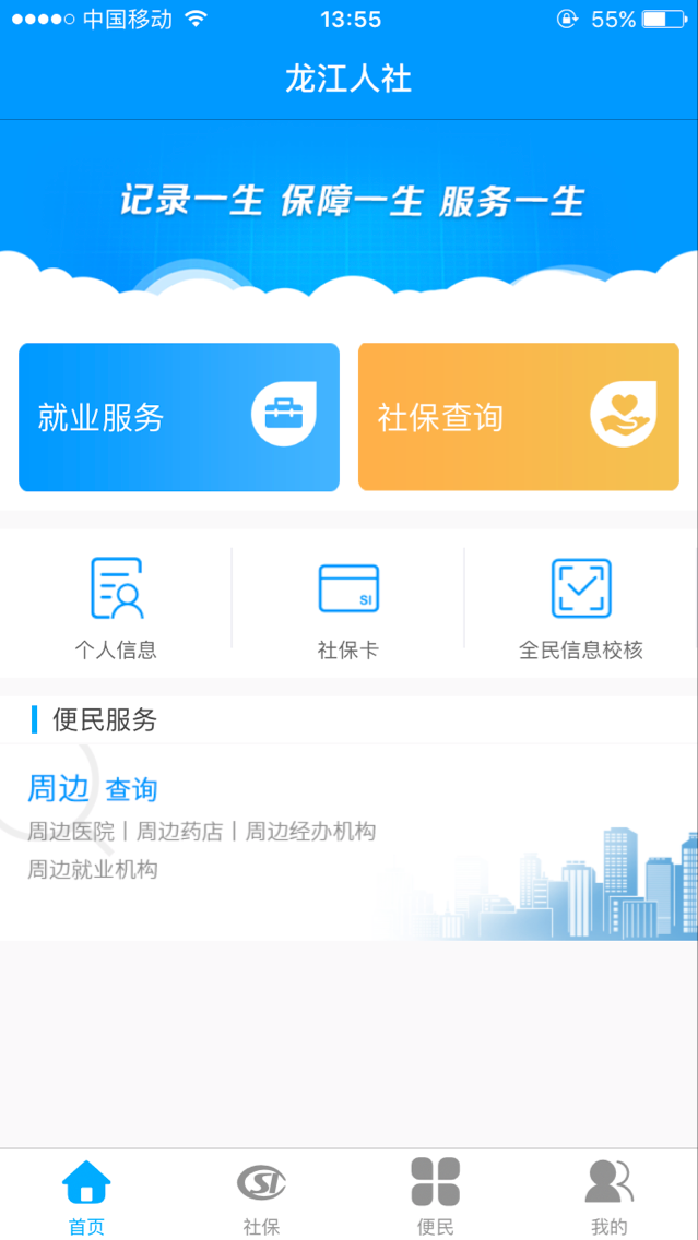 龙江人社 官网版手机软件app截图