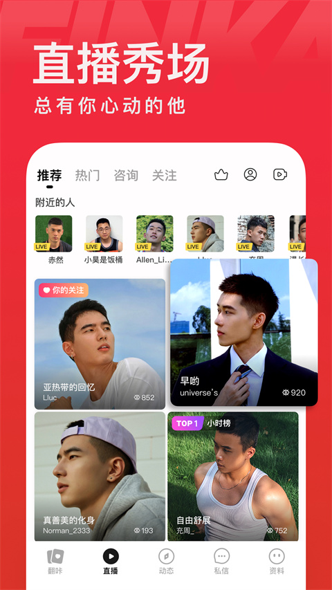 翻咔 安卓版手机软件app截图