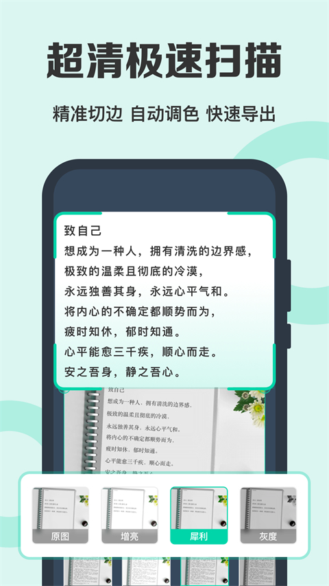 全能扫描王 app官方下载手机软件app截图