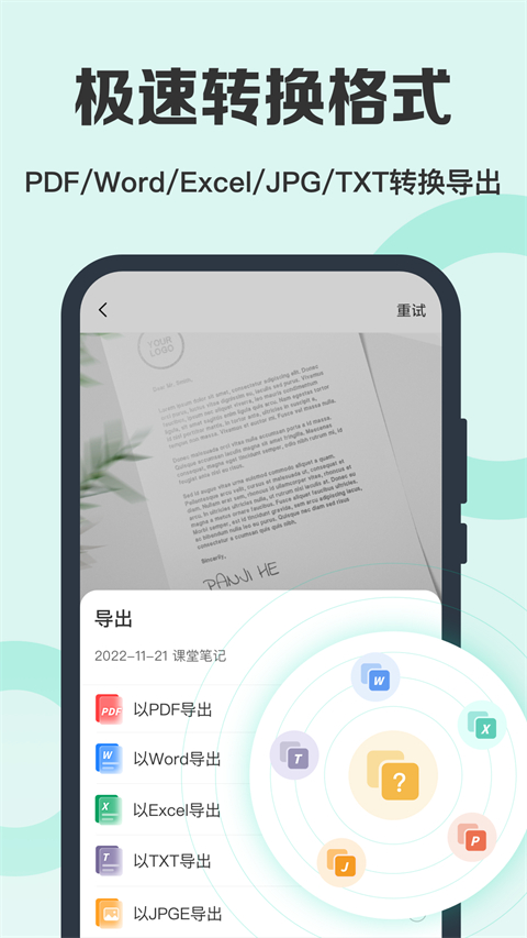 全能扫描王 app官方下载手机软件app截图