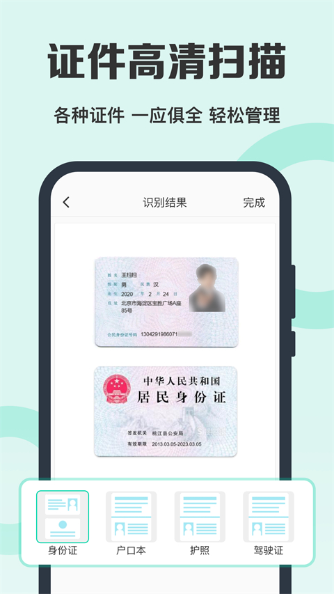 全能扫描王 app官方下载手机软件app截图