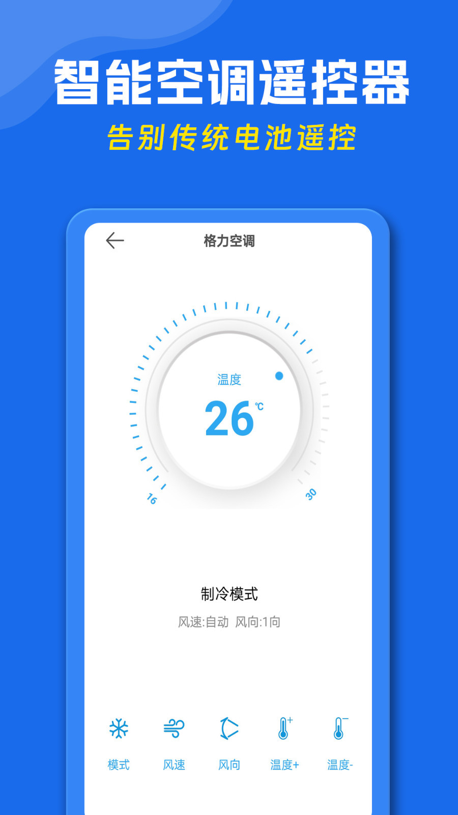 空调遥控器 安卓版手机软件app截图