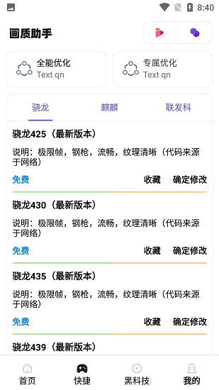 画质助手 吃鸡流畅120帧 下载免费使用手机软件app截图