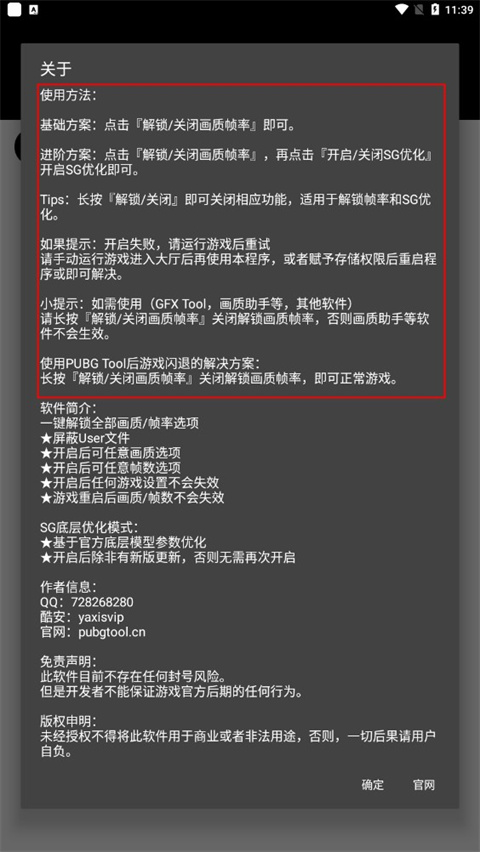 画质助手 吃鸡流畅120帧 下载免费使用手机软件app截图