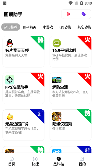 画质助手 吃鸡流畅120帧 下载免费使用手机软件app截图
