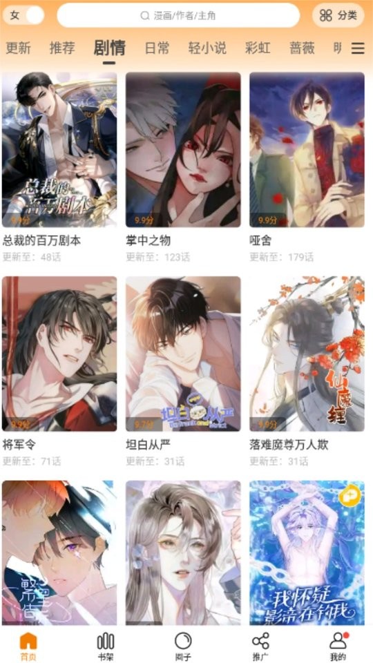 漫天玉漫画 app正版免费下载手机软件app截图