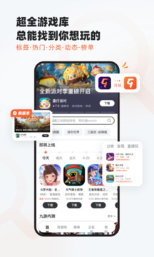 9游 最新版手机软件app截图