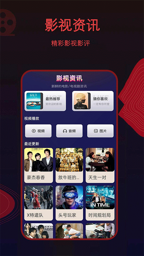 荐片 最新版2024手机软件app截图