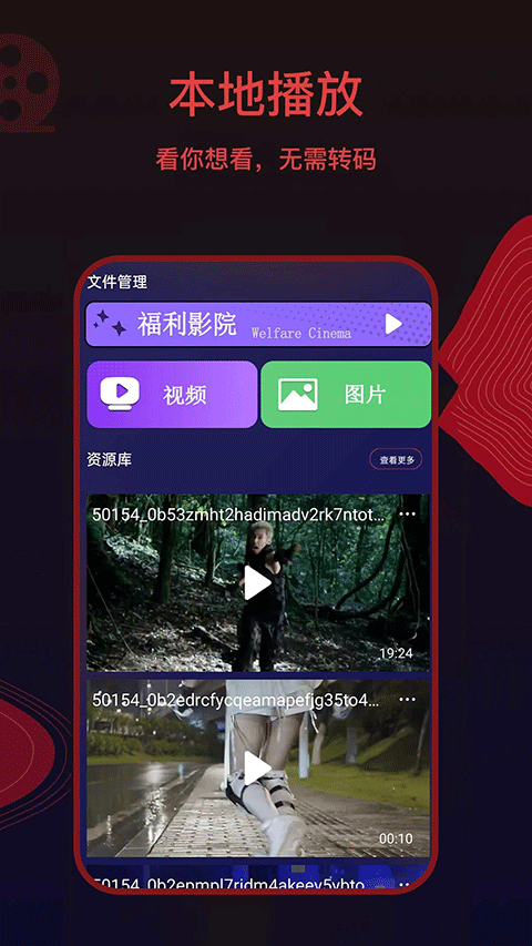 荐片 最新版2024手机软件app截图