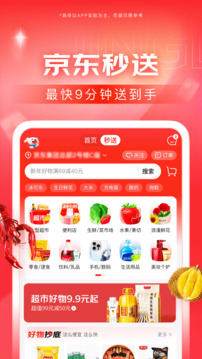 京东 官网版手机软件app截图