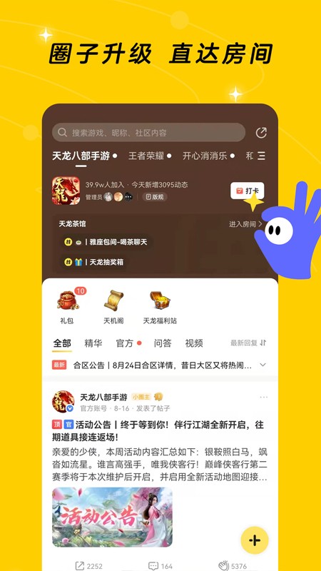 腾讯游戏社区 最新版手机软件app截图