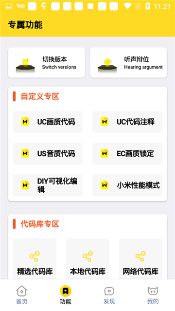 xl6666cn画质怪兽 120帧+超高清和平精英手机软件app截图