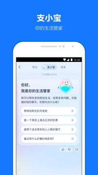 支付宝 安卓版手机软件app截图