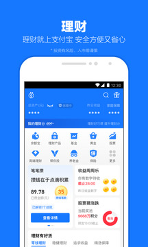 支付宝 安卓版手机软件app截图