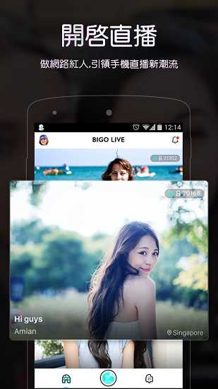 bigolive 中文版手机软件app截图