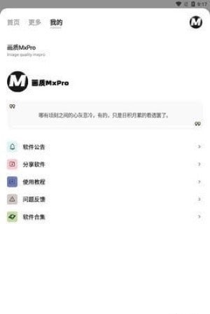 画质mxpro 超广角手机软件app截图