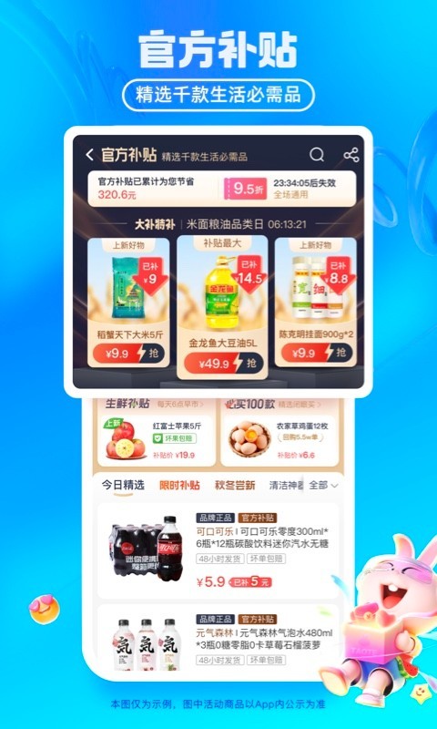 淘特 最新版手机软件app截图