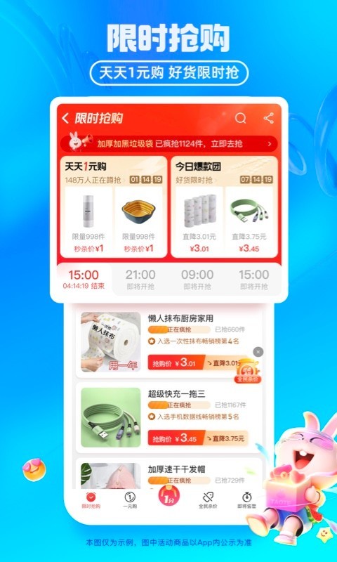 淘特 最新版手机软件app截图