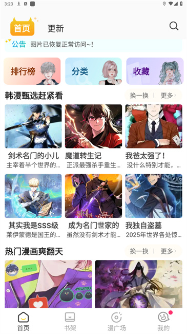 小丸子漫画手机软件app截图