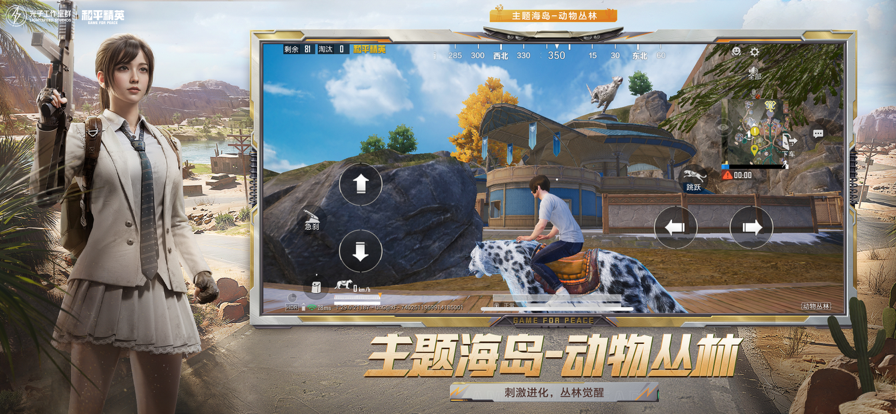 和平精英 国际服pubg下载手游app截图