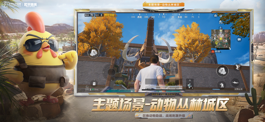 和平精英 国际服pubg下载手游app截图