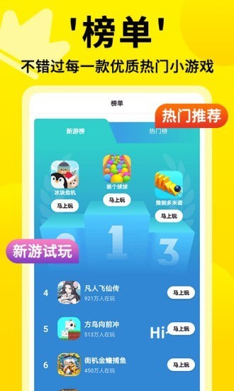 3699小游戏 免费游玩手机软件app截图