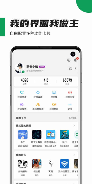 酷安 官网入口手机软件app截图