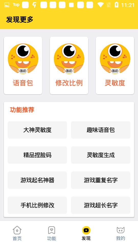 妞妞画质怪兽.cn 下载和平精英120帧手机软件app截图