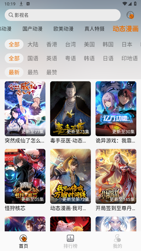 黑猫动漫 app官方正版手机软件app截图