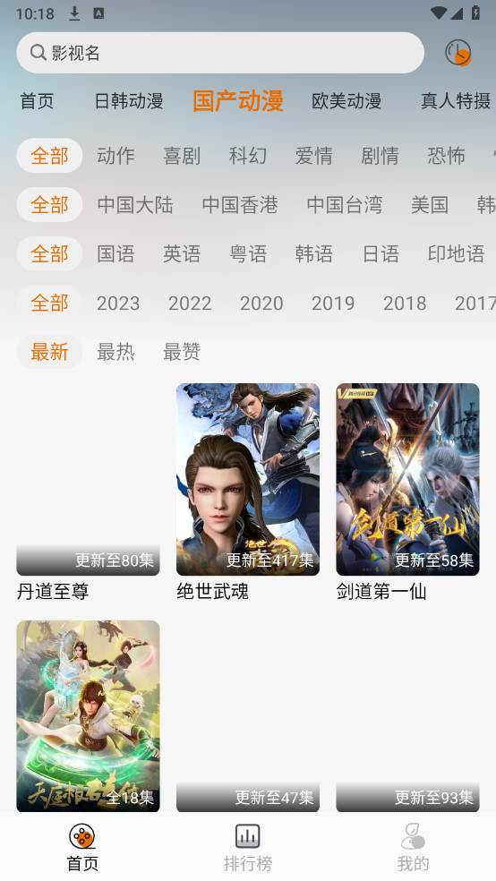 黑猫动漫 app官方正版手机软件app截图