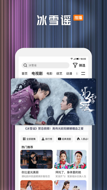 腾讯视频 免费版手机软件app截图