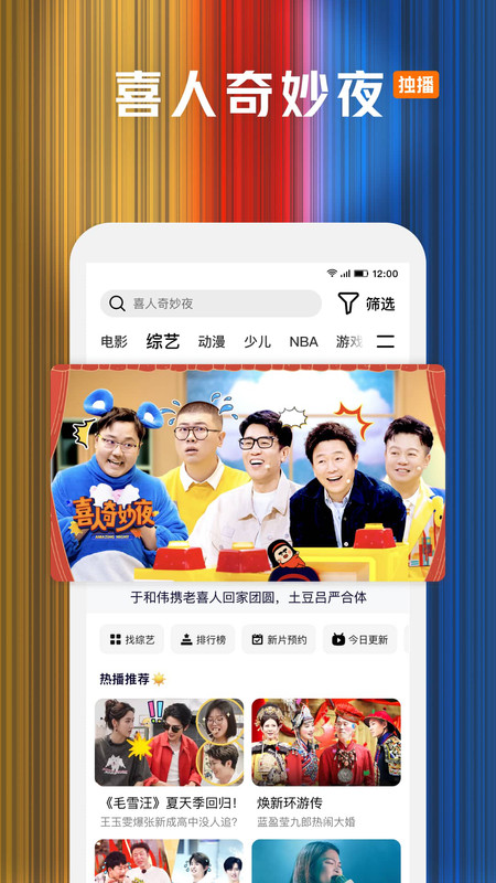 腾讯视频 免费版手机软件app截图