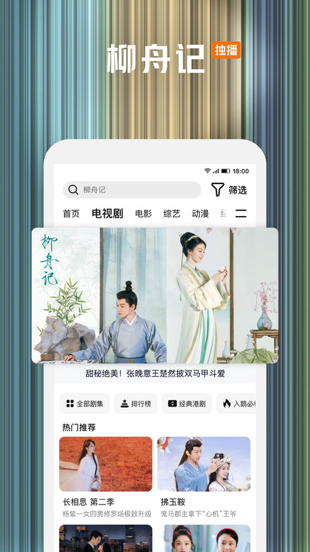 腾讯视频 免费版手机软件app截图