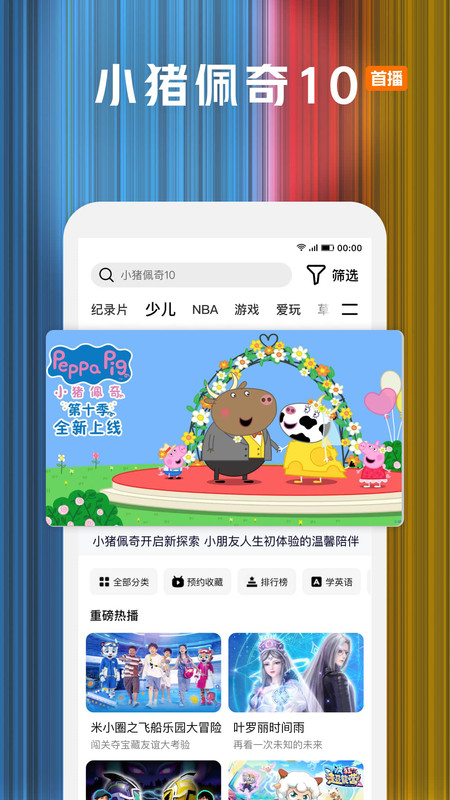 腾讯视频 免费版手机软件app截图