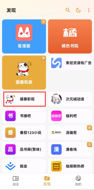 猫番阅读 官方最新版本手机软件app截图