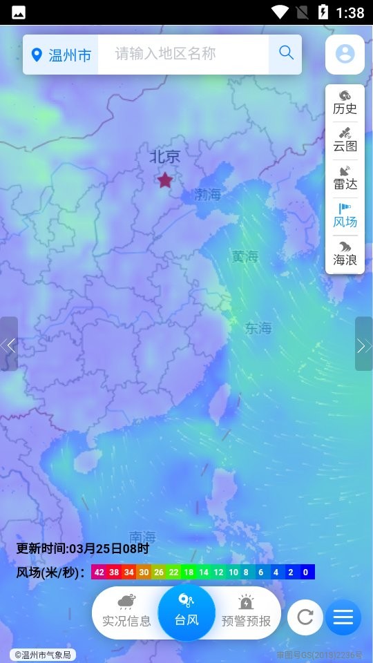 温州台风网 官网版手机软件app截图