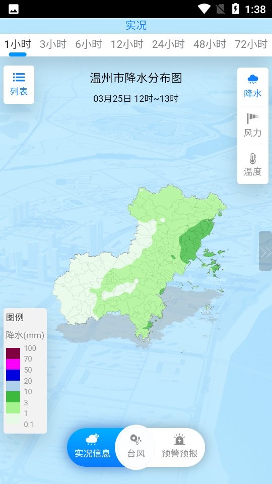 温州台风网 官网版手机软件app截图