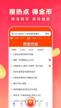 百度极速版 免费版手机软件app截图